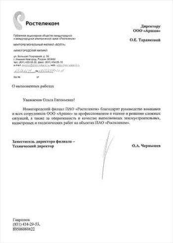 Публичное акционерное общество междугородней электрической связи «Ростелеком»